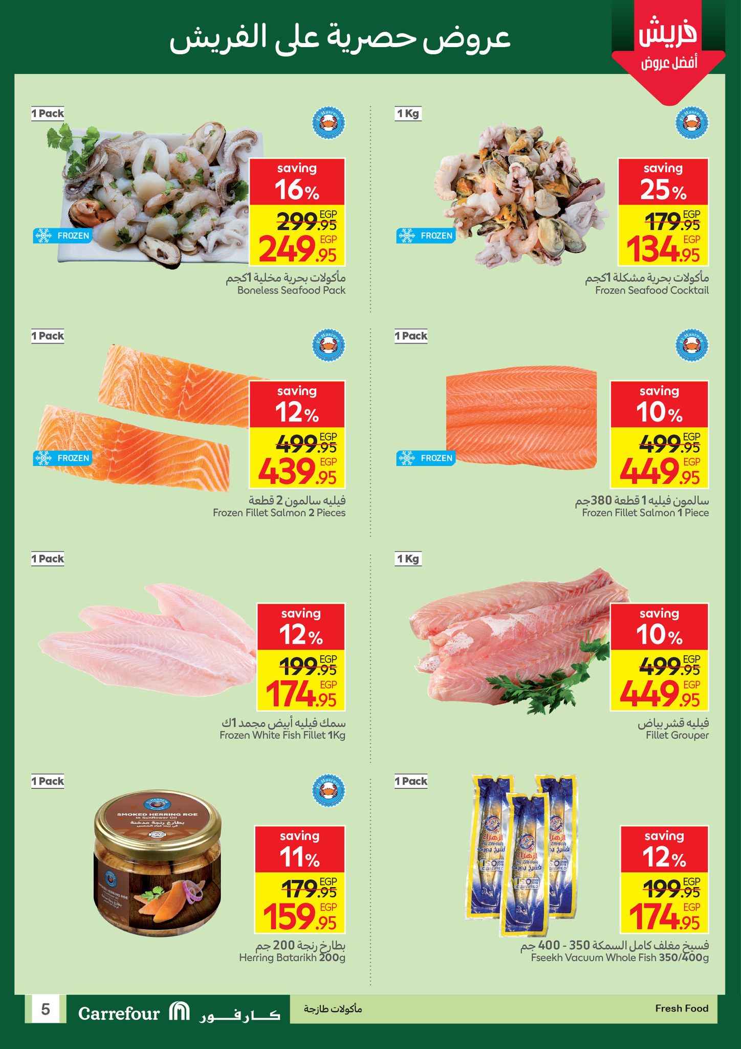 carrefour offers from 4sep to 8sep 2025 عروض كارفور من 4 سبتمبر حتى 8 سبتمبر 2025 صفحة رقم 1